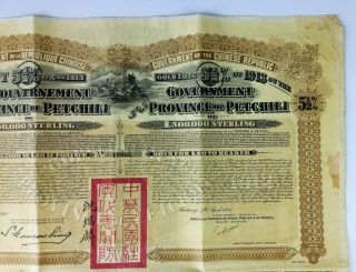 Antique 1913 Chinese Government Gold Loan Bond Petchili £20 Coupons - UNCANCELLED 6