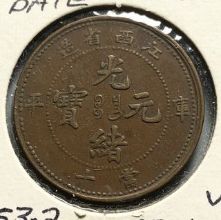& Scarce Antique China Qing Dyn.  Kiangsee Kuping 10 Cash Copper Coin