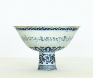A Chinese Blue And White Porcelain High - Footed Bowl Ming Dynasty Xuande Mark