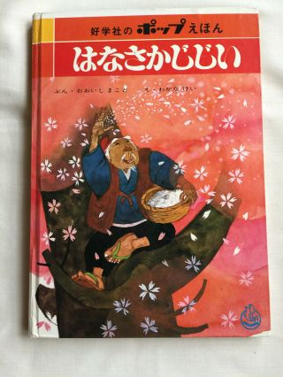 Vintage Japanese Pop Up Book Folktale?