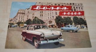 Gaz 21 Volga Russia Soviet Ussr Brochure Prospekt Avtoexport Rare