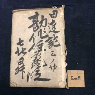 Antique Japanese Woodblock Print Book Meiji Era 1800 
