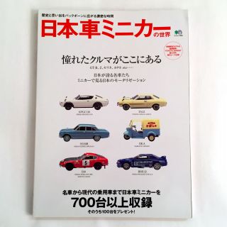 The World Of Japanese Toy Car Japan Photo Book 2003 Toyota 2000gt Fairlady Z Nsx