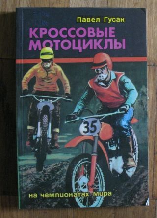 Russian Book Racing Motor Moto Cross Cycles Sport Speed Photo Bike Highway Ussr