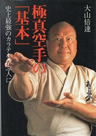Japanese Martial Arts Kyokusin Karate Sport Kihon Beginners Masutatsu Oyama