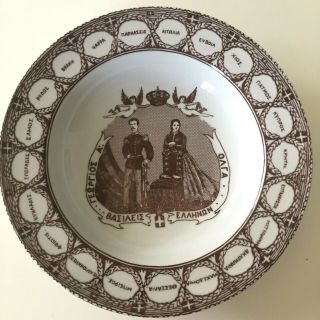 Vtg Greece Keramikos Porcelain Plate Greek King George I & Queen Olga Of Russia