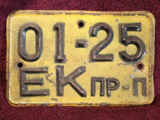 01 - 25 Vintage 1960 - S Embossed Metal License Plate Soviet Russia Russian
