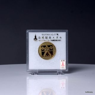 Japan Boycott Weightlifting 1980 Olympic Games Moscow Medal Olympiad Coin