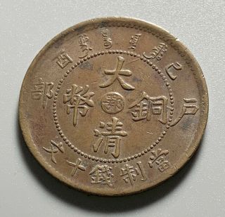 Antique 1909 China Qing Dynasty Hupeh 10 Cash Dragon Copper Coin