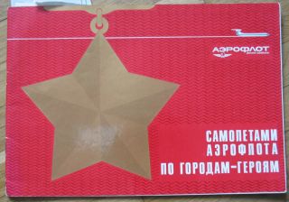 Russian Advertising Booklet Air Plane Craft Aeroflot Soviet Ways Line Il 62 Tu