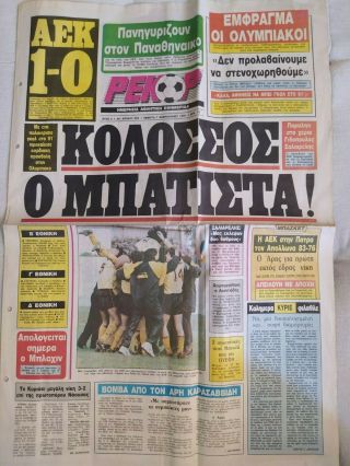 Aek Athens - Olympiakos Piraeus 1 - 0 7/2/91 Greek Football