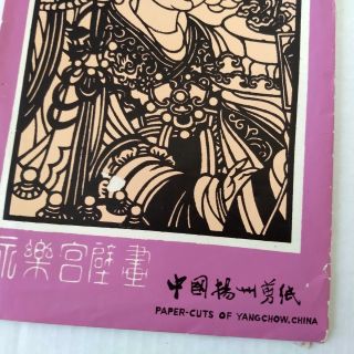 Vintage Chinese Paper Cuts Set of 4 Yangchow China Papercut Paper - Cuts 3