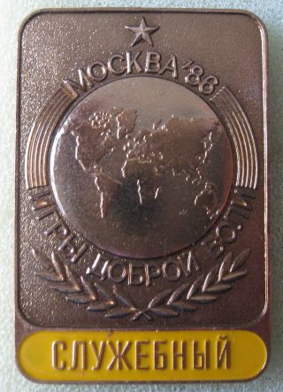 Goodwill Games Moscow,  Soviet Union 1986 - Official Staff Badge.  50x34 Mm