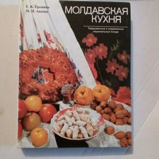 Moldova Romanian Cuisine Recipe Book Cookbook Soviet Russian Vintage Book