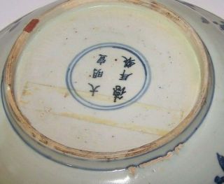 Large Chinese Blue & White Porcelain Ming Bowl 3