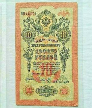 Vintage Russian 10 Rubles Banknote Paper Money Mm 425709 F - Vf,  1909