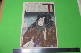 Ukiyo - E Japanese Woodblock Print K - 3 " Yoshitoshi "