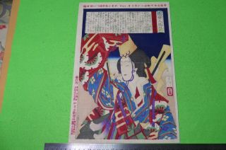 Ukiyo - E Japanese Woodblock Print K - 1 " Yoshitoshi "