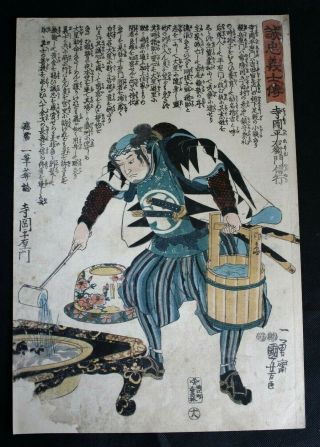 Japanese Woodblock Print 47 Ronin Faithful Samurai Kuniyoshi
