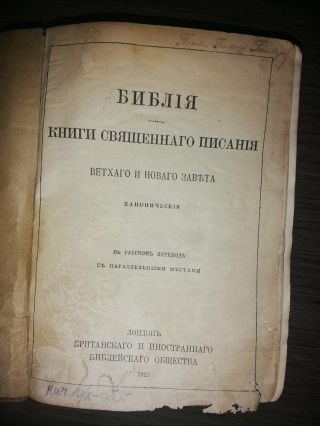 Antique Holy Bible 1922 Russian Translated Old And Testament