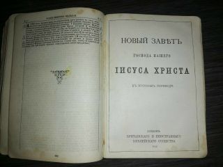 Antique Holy Bible 1922 Russian Translated Old And Testament 2