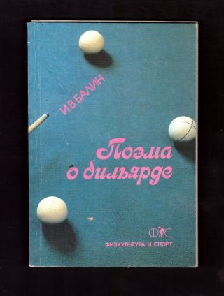 Old Vintage Ussr Soviet Russian Illustrated Complete Pocket Book Of Billiards