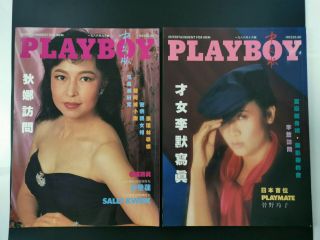Playboy Hong Kong Magazines Chinese Rare Vintage Sept Oct 1986 - Out Of Print