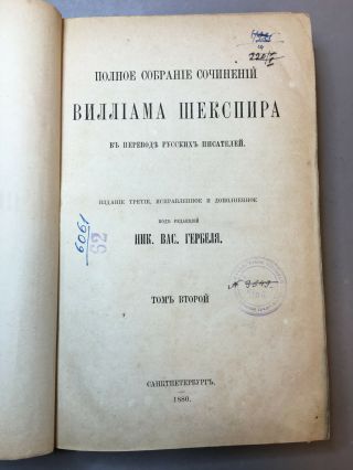 Rare Antique Russian Book Shakespeare " All " 1880 Year