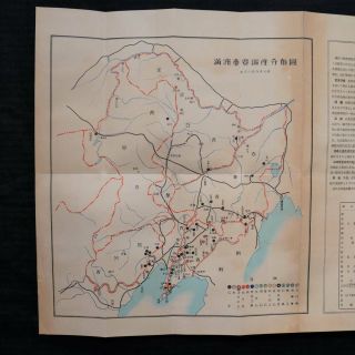 1936 Manchuria China Important Coal Mine Distribution Map Brochure