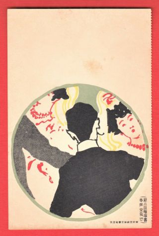 1900s Antique Japan Japanese Art Nouveau Postcard Dancing Ladies Gentlemen Party