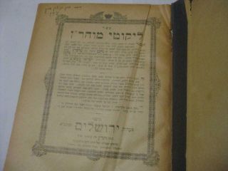 1936 Jerusalem Likute Moharan Of R.  Nachman Of Breslov Antique/hebrew/jewish/jud