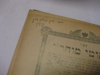 1936 Jerusalem LIKUTE MOHARAN of R.  Nachman of BRESLOV Antique/Hebrew/Jewish/Jud 3