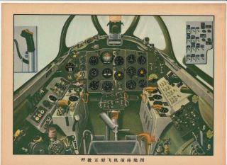 Nanchang Cj - 5 Trainer Aircraft Cockpit Front Seat Layout Yak - 18 China 1960s - 70s