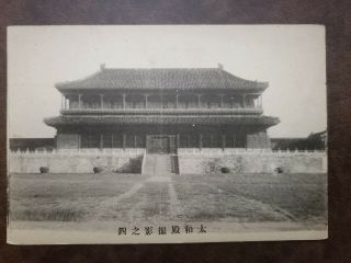 China Vintage Postcard,  Peking,  Forbidden Palace,  Taihe Palace.
