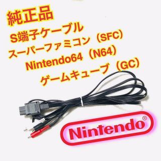 S - Video Cable Nintendo Official Famicom Snes Nintendo 64 Game Cube Vintage