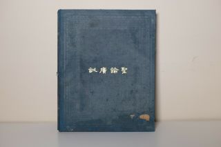 1879 Book The Holy Edit Study Of Chinese Literature Published In Shanghai China