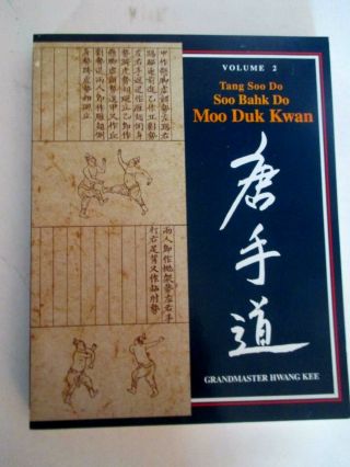 Tang Soo Do (soo Bahk Do) Moo Duk Kwan,  Volume 2,  By Grandmaster Hwang Kee
