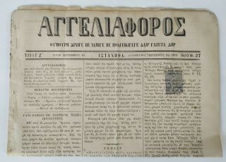 Antique Rare Karamanli Turkish Greek Newspaper Constantinople 1878 ΑΓΓΕΛΙΑΦΟΡΟΣ