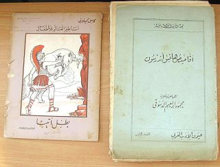 2 Old Books In Arabic.  Greek Mythology & Tales Of H.  Ch.  Andersen,  1940,  Cairo