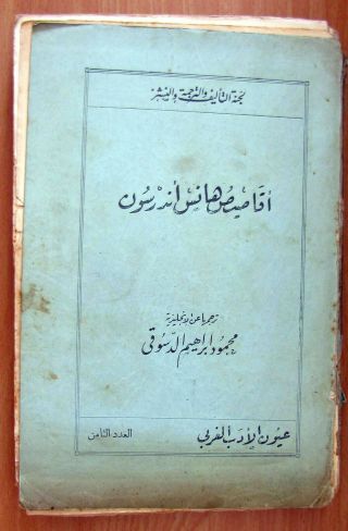 2 Old books in Arabic.  Greek mythology & Tales of H.  Ch.  Andersen,  1940,  Cairo 2