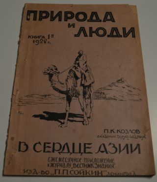 1928 Ext Rr Russian Book Mongolia China Tibet Travel Kozlov Geographical Sketch