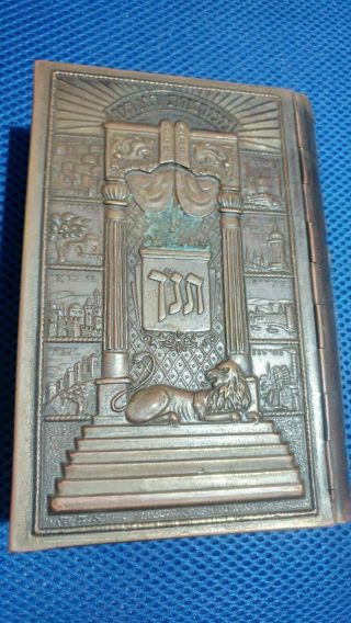 Jewish Bible Hebrew Metal Cover