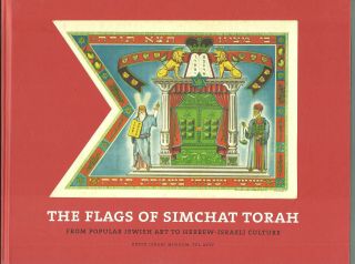 The Flags Of Simchat Torah Hebrew English Israeli 1st Ed Hardcover Book Judaica