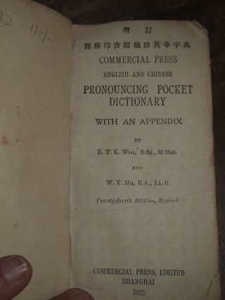 1922 ENGLISH & CHINESE PRONOUNCING DICTIONARY pub SHANGHAI COMMERCIAL PRESS 2