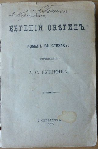 Russian Book.  A.  S.  Pushkin.  Eugene Onegin.  A Novel In Verse.  Petersburg.  1887.