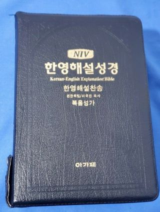 Niv Korean - English Explanation Bible Leather Bound Book W/ Zipper Agape Publish