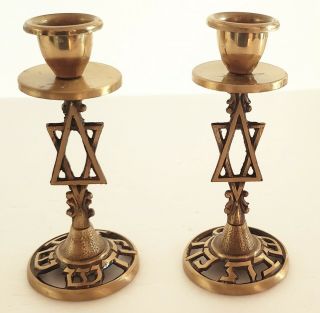 Vintage Judaica Oppenheim Brass Jewish Shabbat Candlesticks Made In Israel