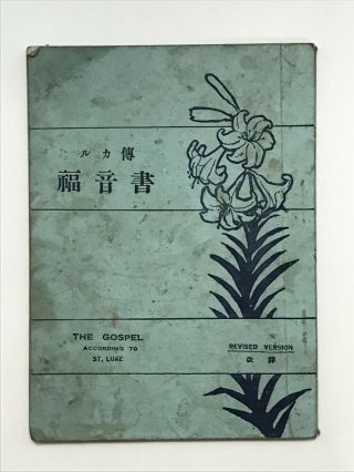 Testament Japanese Vintage Book 1924 The Gospel Of St Luke Bible Society