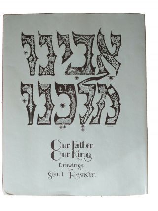 Saul Raskin Avinu Malkenu (our Father Our King) Illustrated Jewish Text