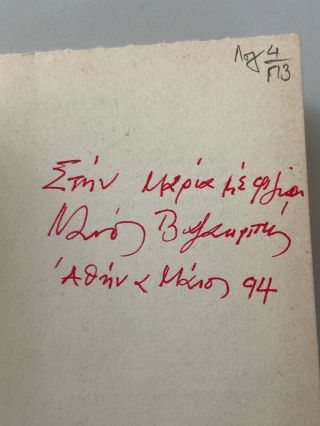 1993 Rare Greece Greek Book Signed Autographed Nanos Valaoritis